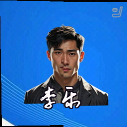 李乐